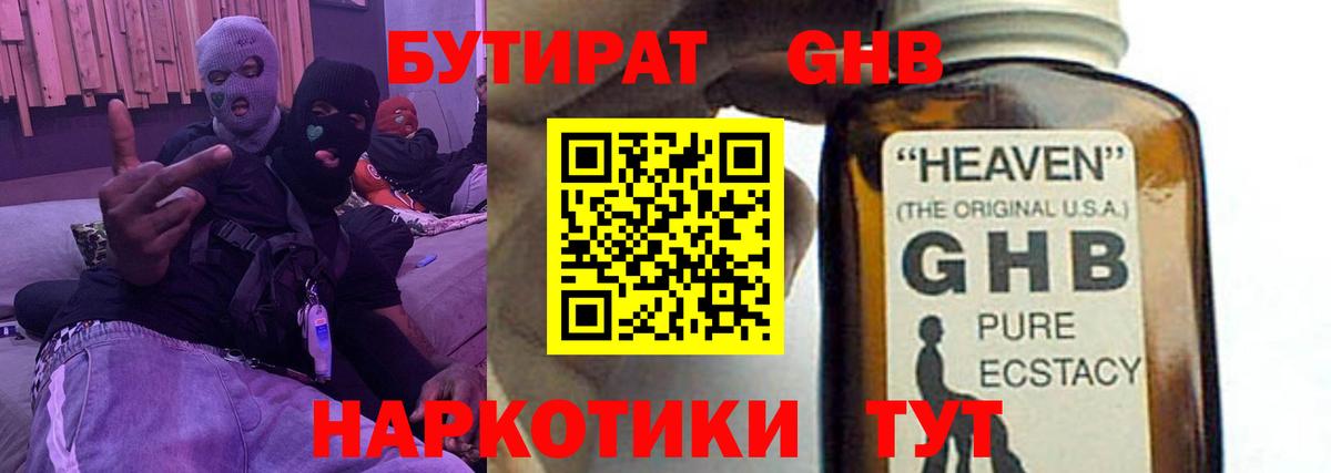 БУТИРАТ  Вход с VPN  Воткинск  БУТИРАТ BDO 33% 