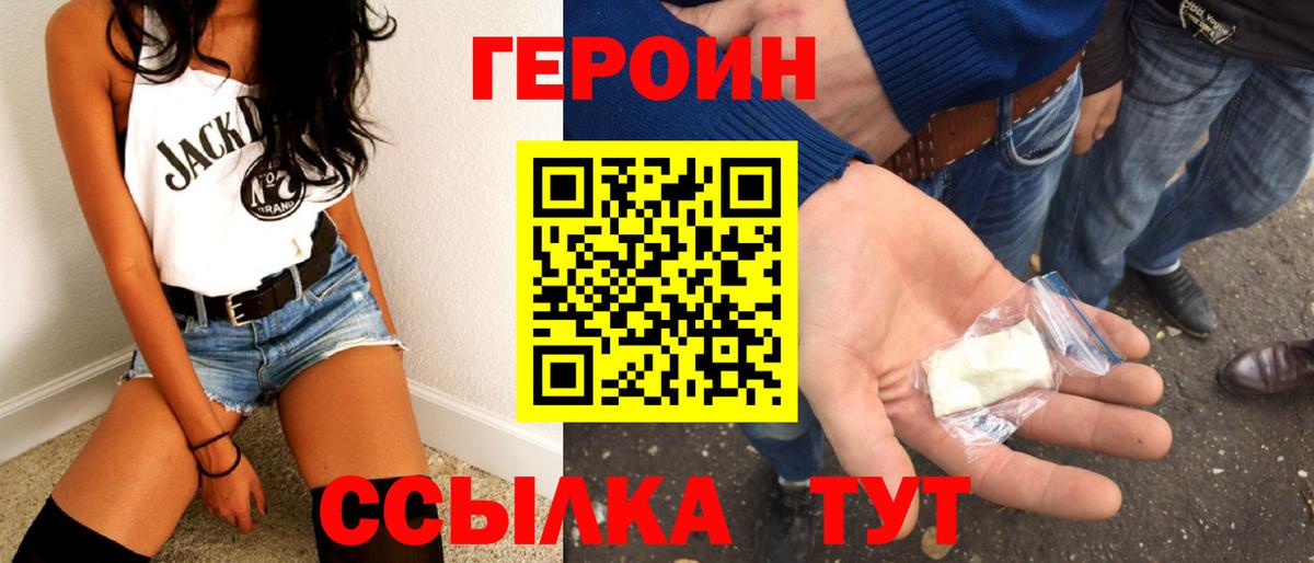 ГЕРОИН Heroin Воткинск