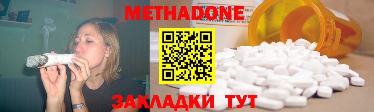 МЕТАДОН кристалл Воткинск